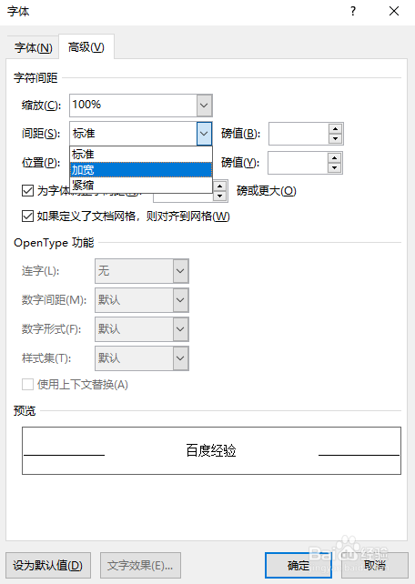 word如何调整字间距