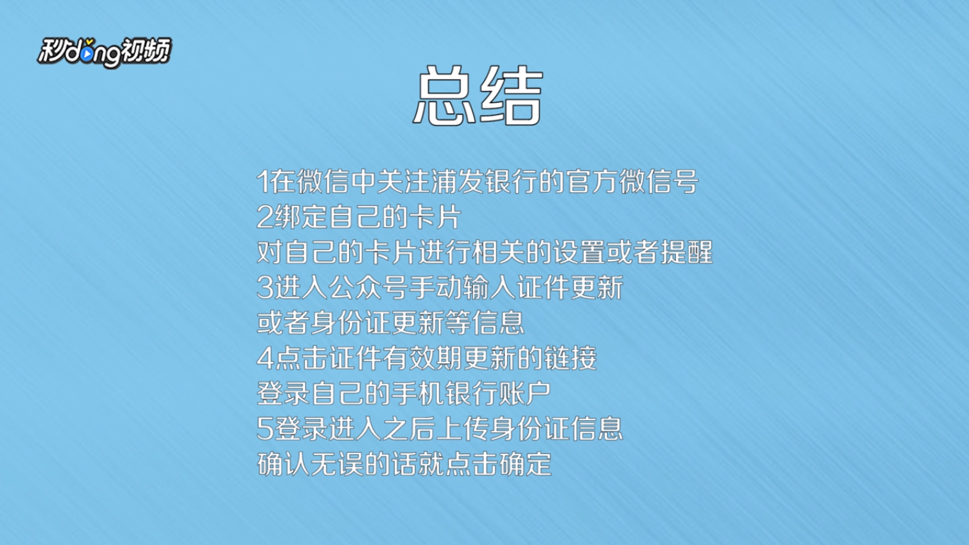浦发银行如何在微信端更新身份证信息