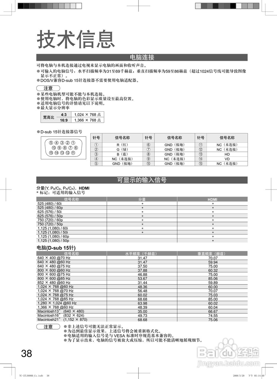 松下TC-37LX800D液晶彩电使用说明书:[4]