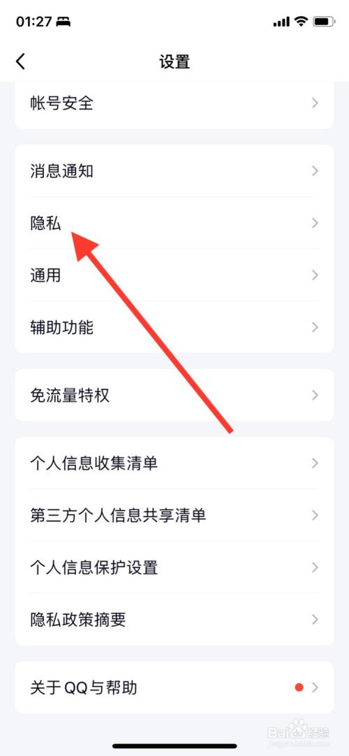 iPhoneQQ关闭通过“超级QQ秀”加为好友