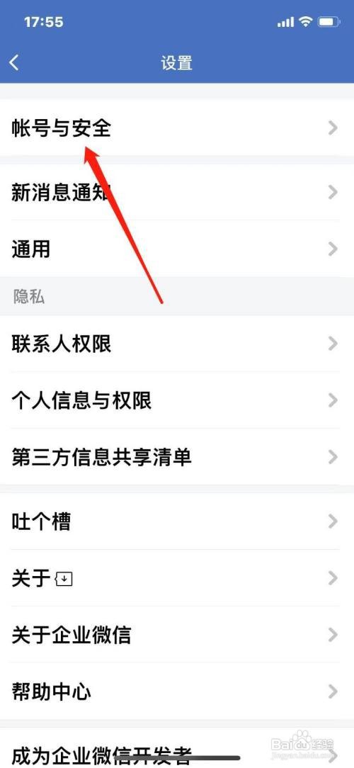 企业微信如何更改电子邮件地址？
