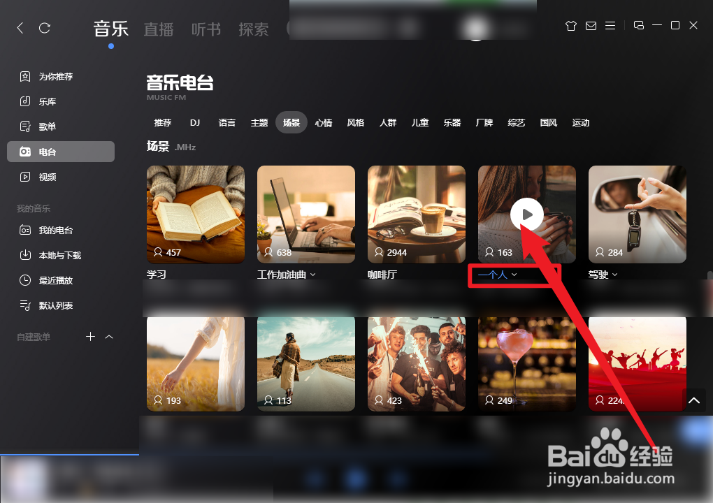 酷狗音乐一个人电台怎么播放