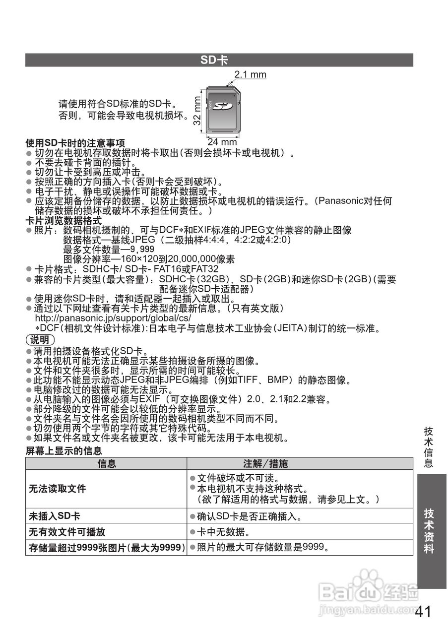 松下TH-P42C22C液晶彩电使用说明书:[5]