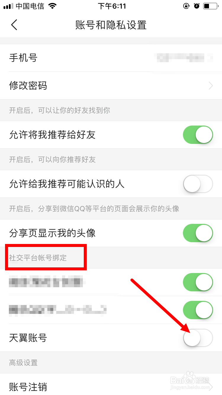 今日头条如何绑定天翼账号