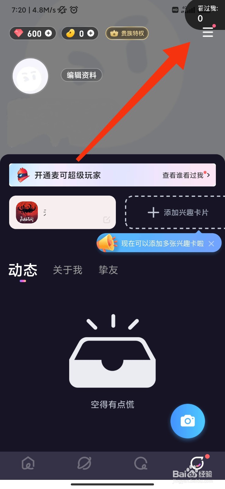 麦可怎么设置语音直播开播通知