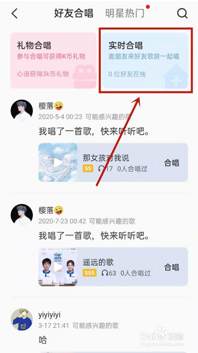 全民k歌APP如何连麦