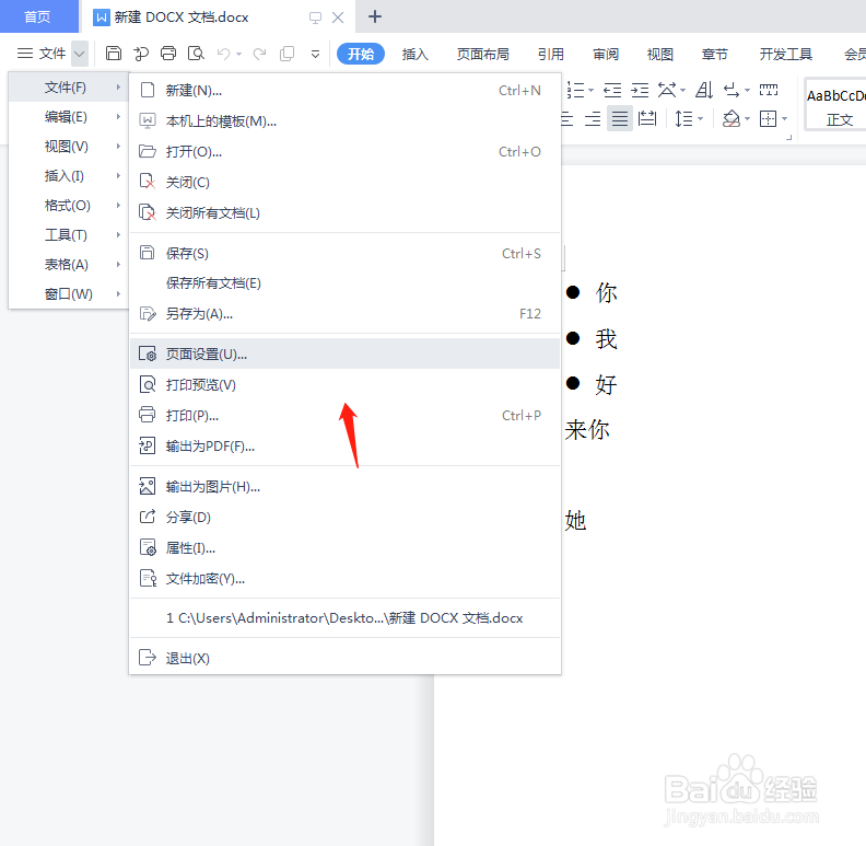 wps设置文档的页面大小要怎么操作