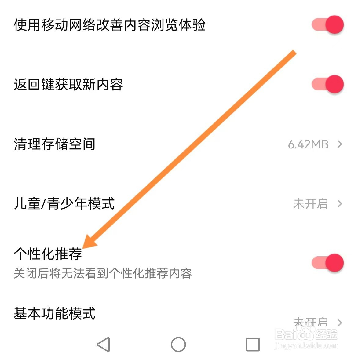 西瓜视频如何查找个性化推荐
