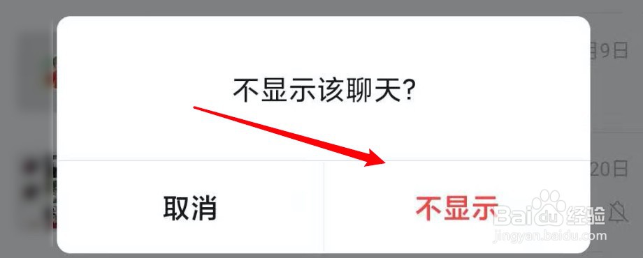 怎样使微信群聊不显示在列表