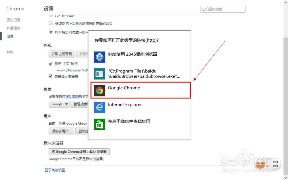 google浏览器如何设置默认浏览器