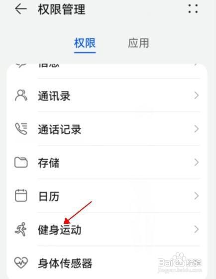 华为 nova8手机如何打开微信运动权限设置