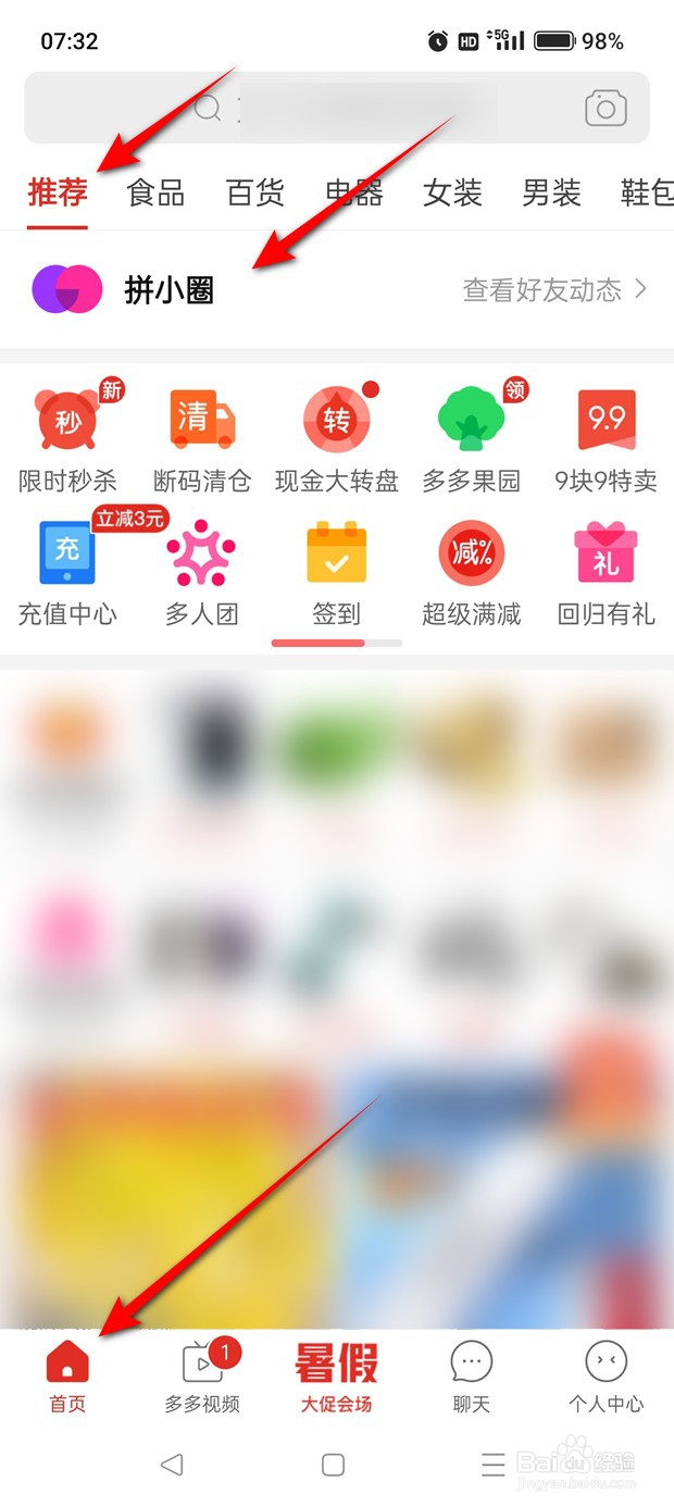 拼多多拼小圈可以通过通讯录找到我怎么开启关闭