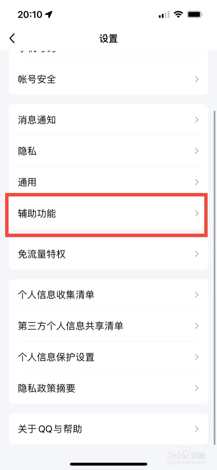 QQ如何关闭截屏分享面板