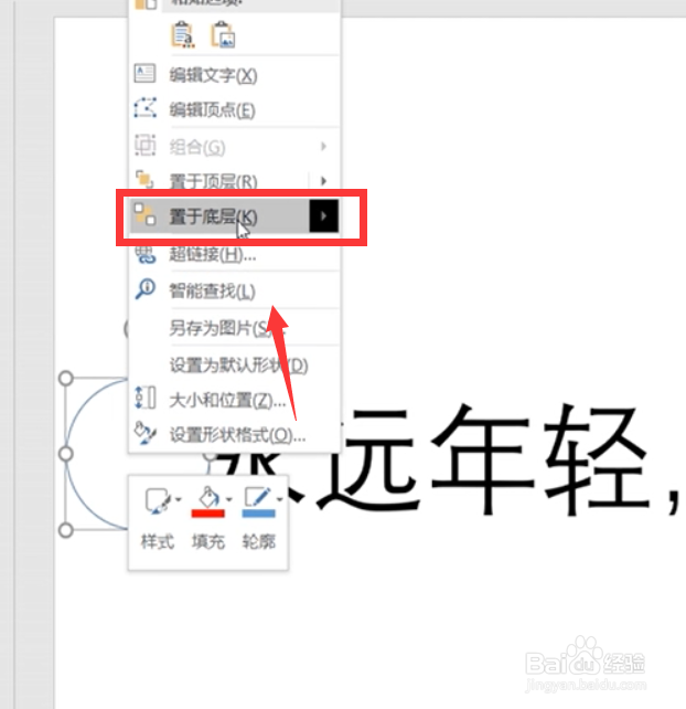 如何利用PPT快速制作聚光灯动画