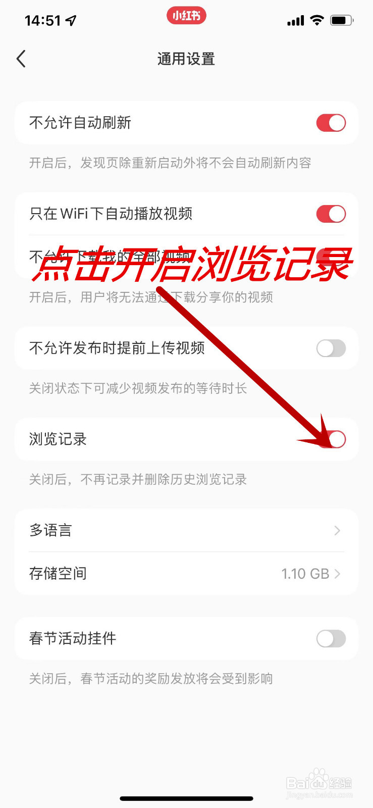 怎么开启小红书APP的历史浏览记录