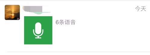 微信语音如何转发语音