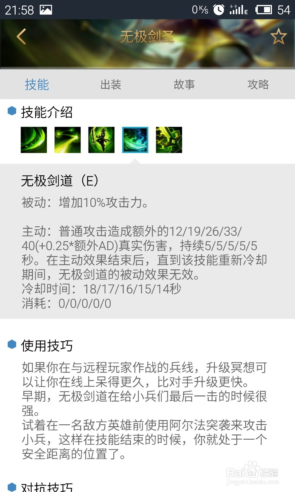 无极剑圣技能攻略