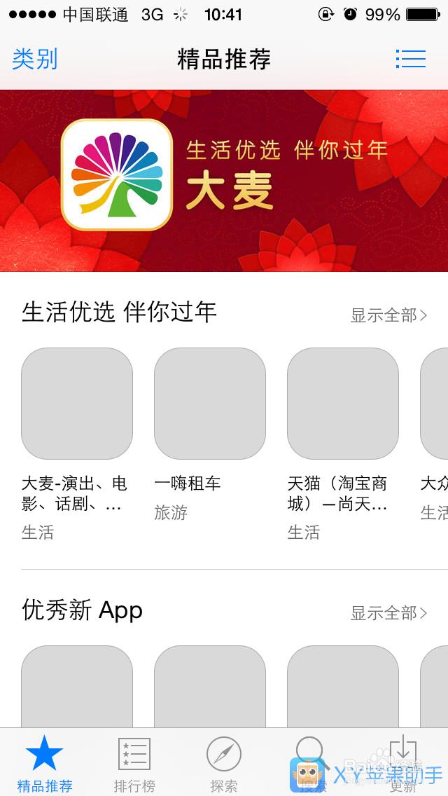 Appstore打不开_Appstore无法连接怎么办