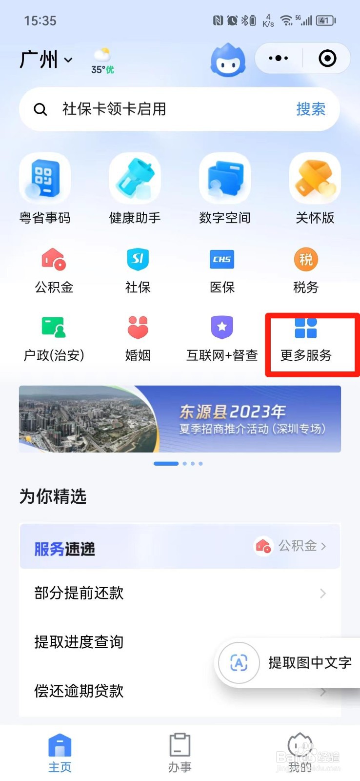 广州居住证办理进度在哪里查询