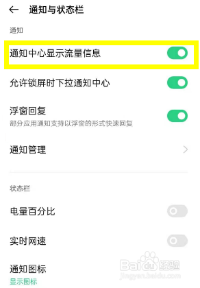 opporeno5开启流量显示操作方法