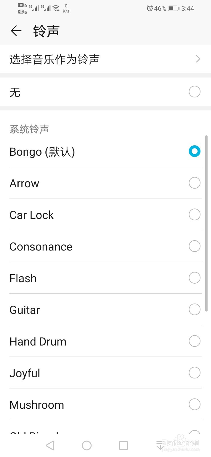 怎么修改微信提示音