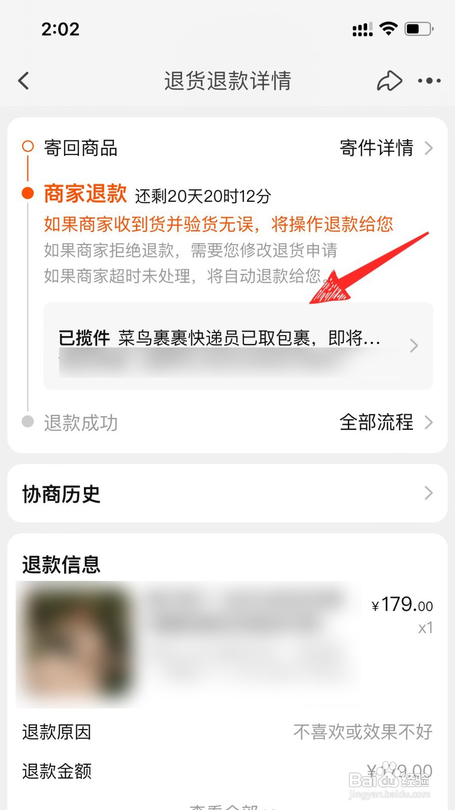淘宝退货物流单号怎么看