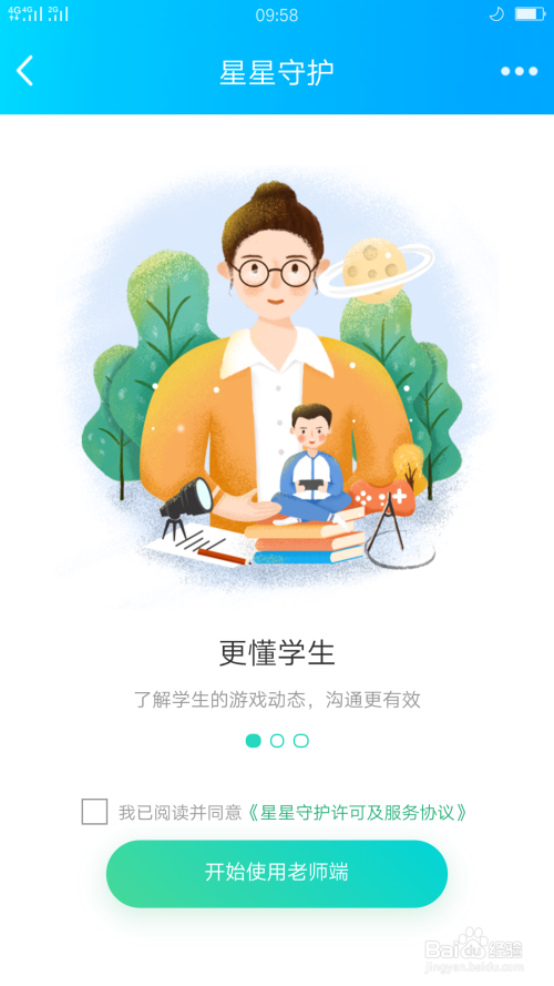 老师怎么在QQ群创建成长守护