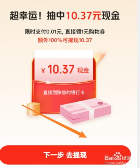 京东现金红包怎么提现