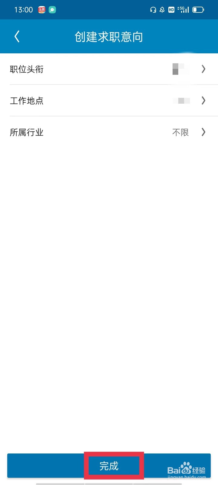 领英职场APP怎么创建求职意向