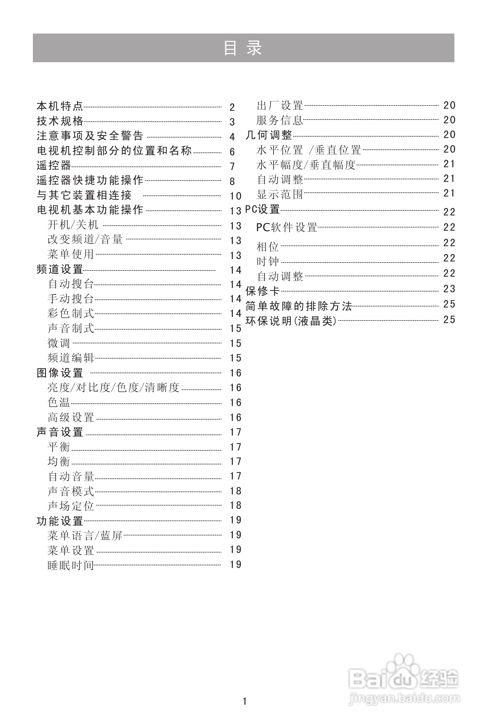 海信TLM24V68P液晶彩电使用说明书:[1]