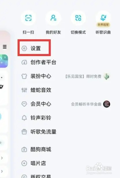 酷狗音乐怎样关闭主页访客