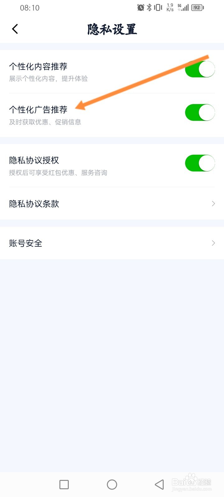 同城金融软件怎么关闭个性化广告推荐功能