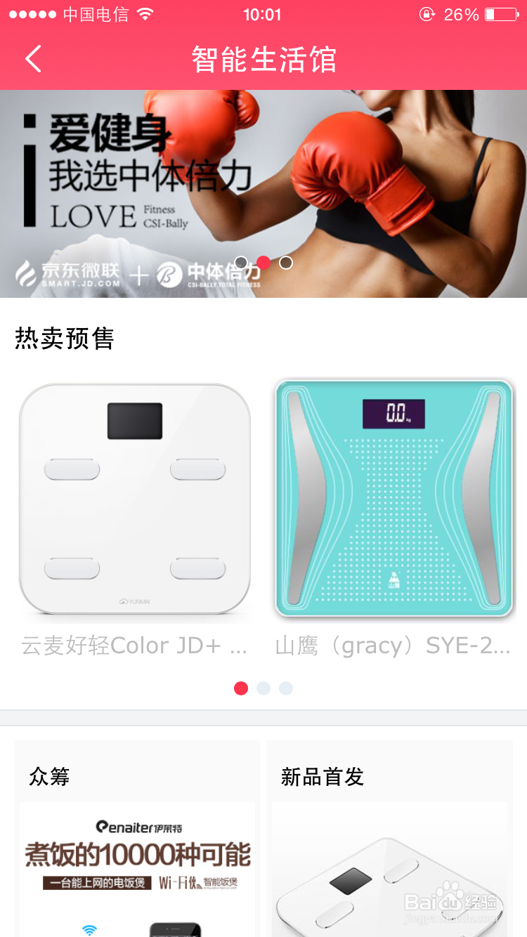 京东微联app怎么用