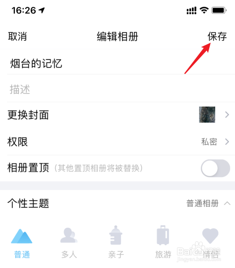 qq相册怎么设置私密