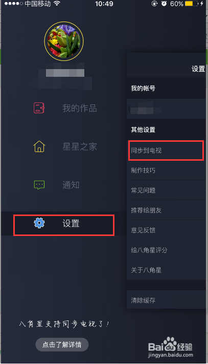 八角星如何同步到电视观看？