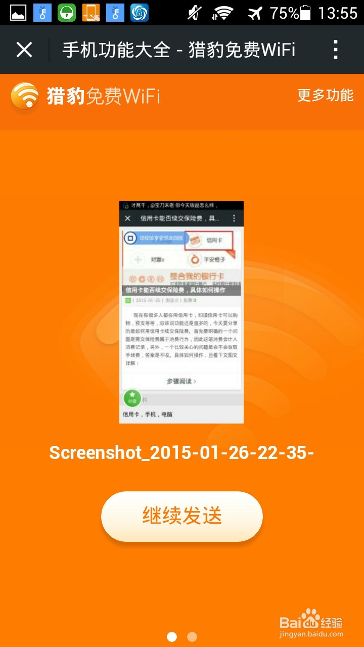 文件快传——手机文件如何以无线方式速传至电脑