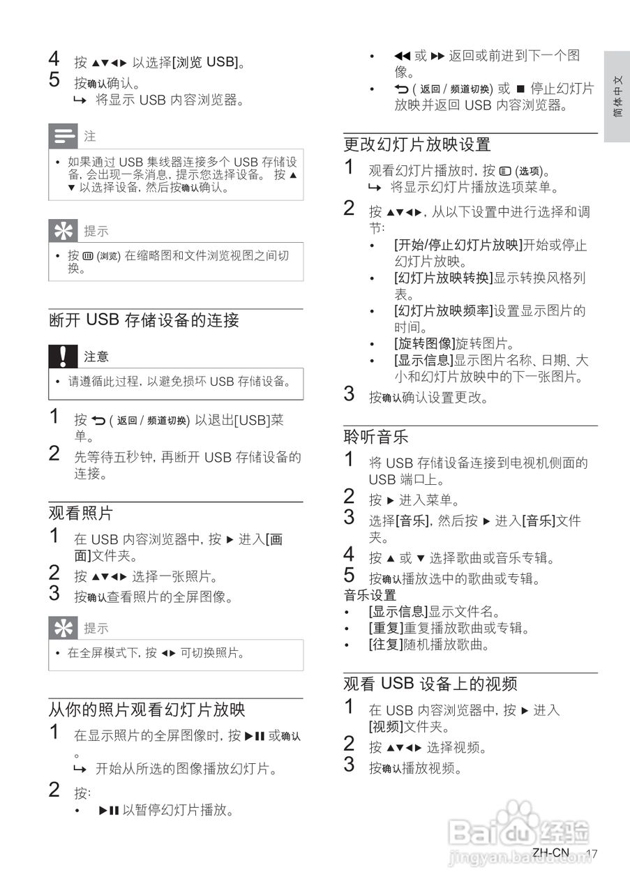 飞利浦47PFL9509/93液晶彩电使用说明书:[2]