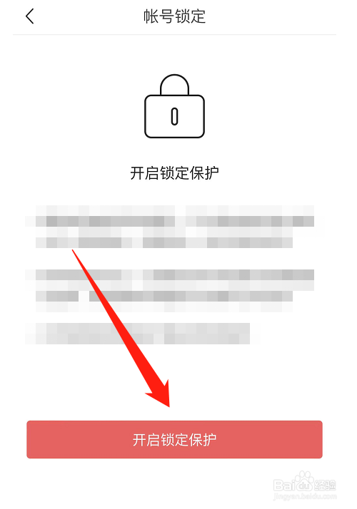 今日头条在哪里开启帐号锁定保护