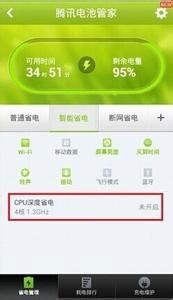 如何让智能手机待机时间变长