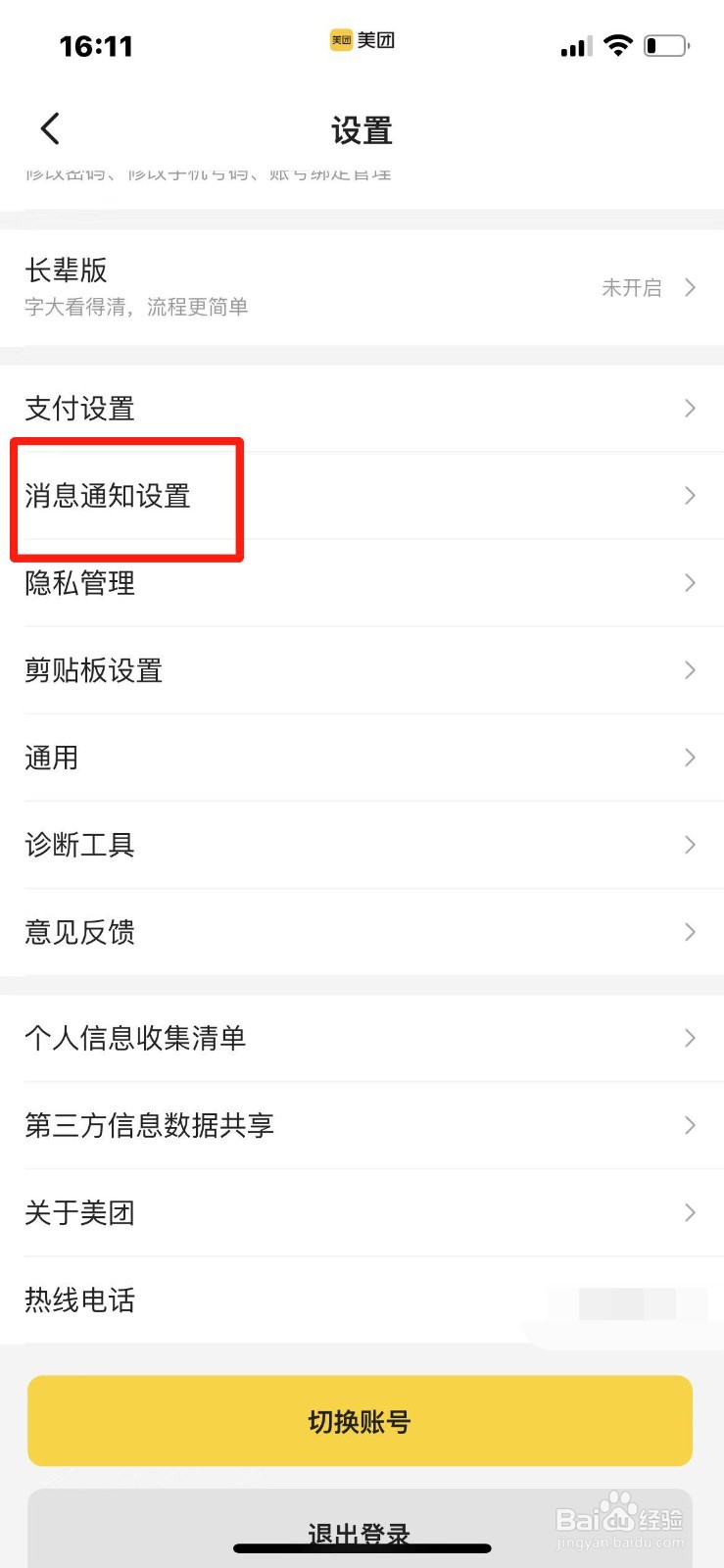 美团怎么清空全部聊天记录