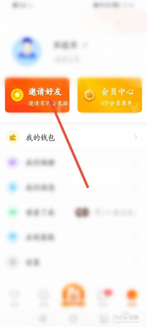 糖果空间APP在哪里邀请微信好友