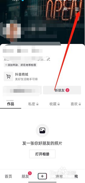 抖音护眼模式在如何设置