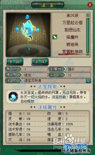 【封神】关于法宝必须知道的事儿