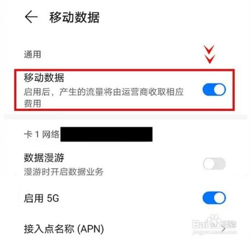 荣耀X20如何关闭移动数据