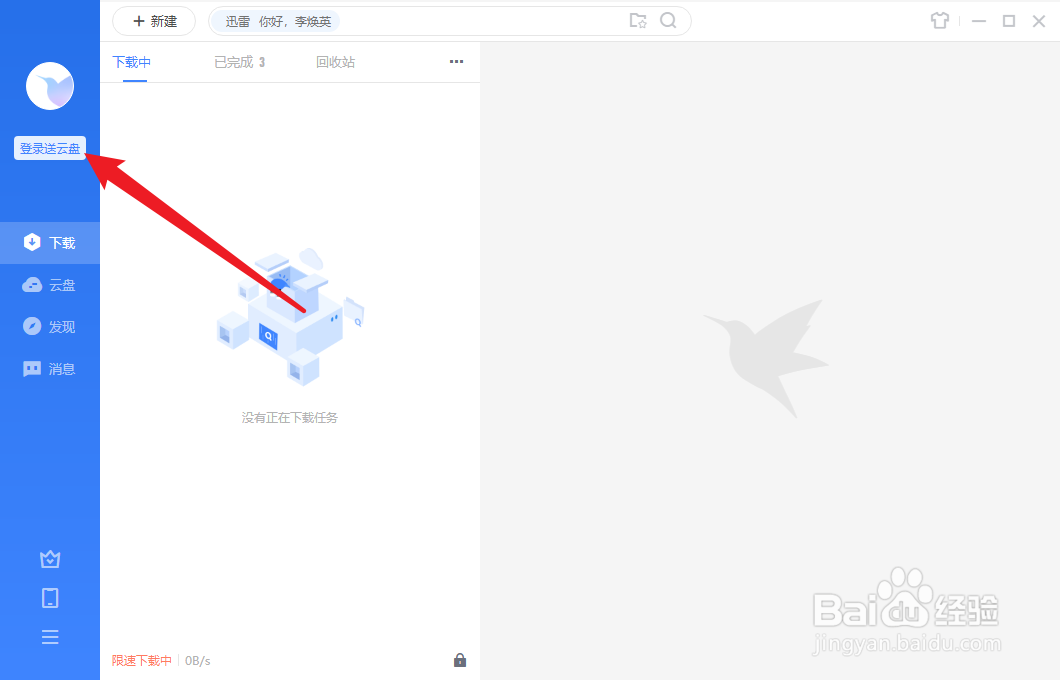 迅雷私人空间怎么打开