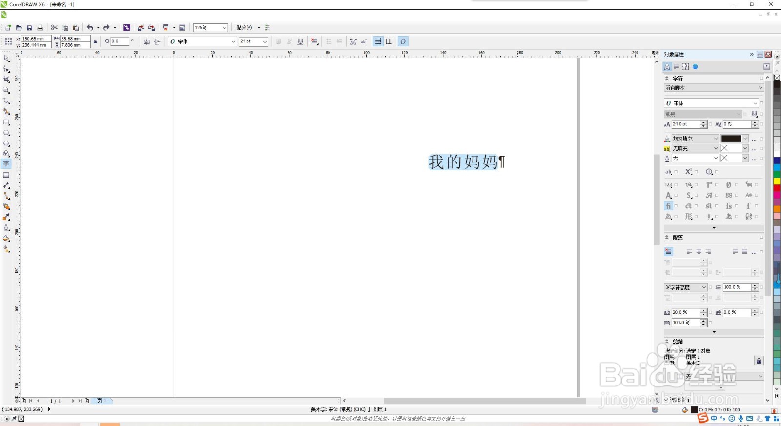 CorelDRAW如何把文字变大？
