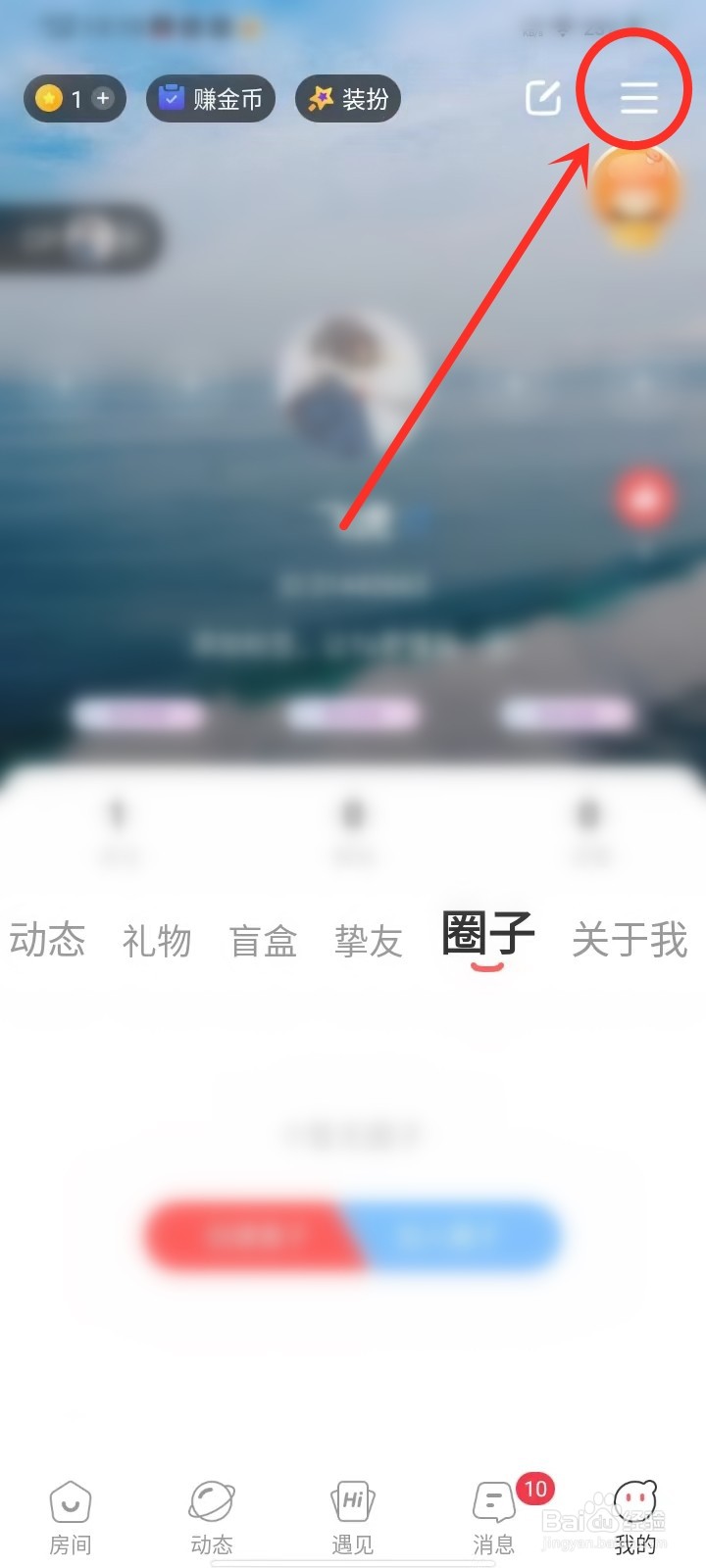 语玩APP怎么删除浏览过的房间