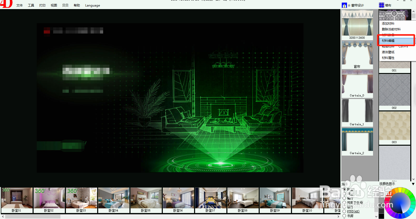 墙纸墙布素材如何剪裁