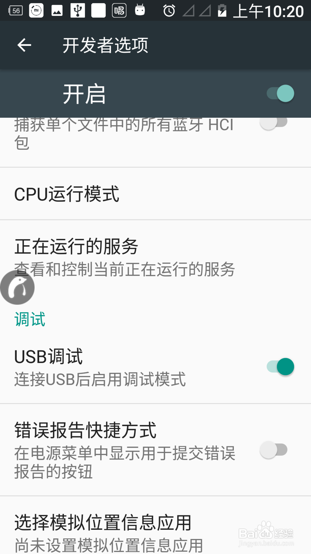 安卓手机如何开启USB调试