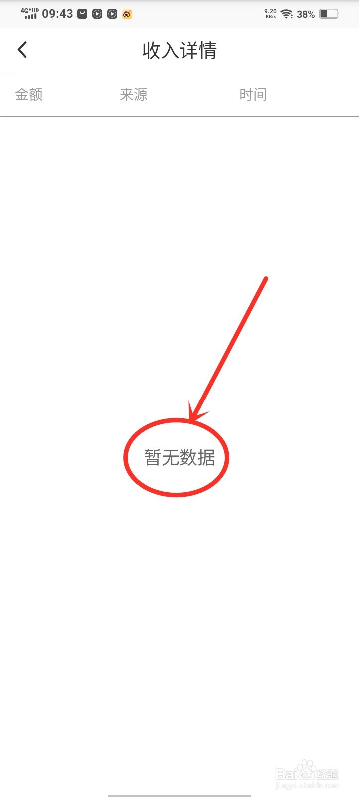 万读小说app收入详情怎么看